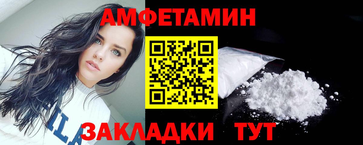 Курган  Амфетамин VHQ  Amphetamine  Вход с VPN 