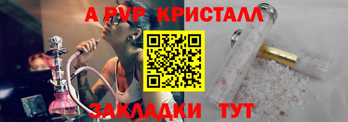 APVP кристаллы  APVP кристаллы  Курган  A-PVP СК  Вход с VPN 