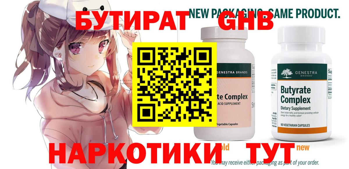 Бутират 99% Курган