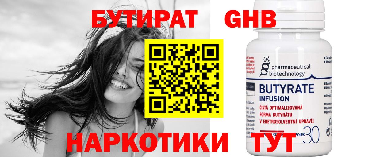 Бутират Butirat  Вход с VPN  Курган 
