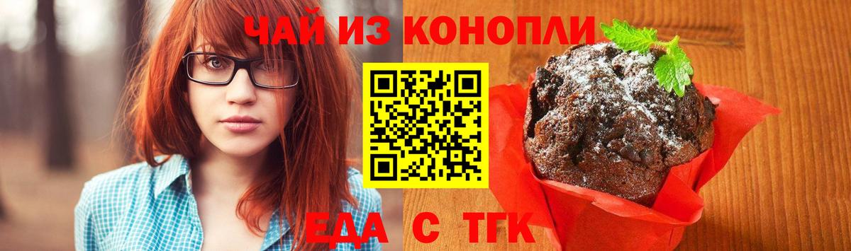 Cannafood конопля  Вход с VPN  Курган 