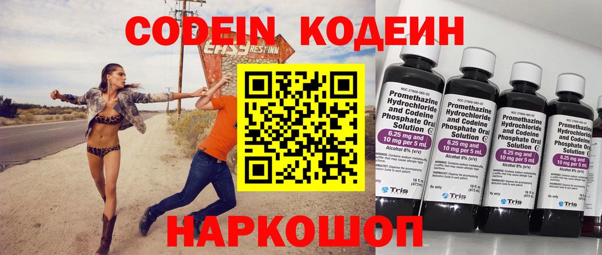 Codein Purple Drank Курган