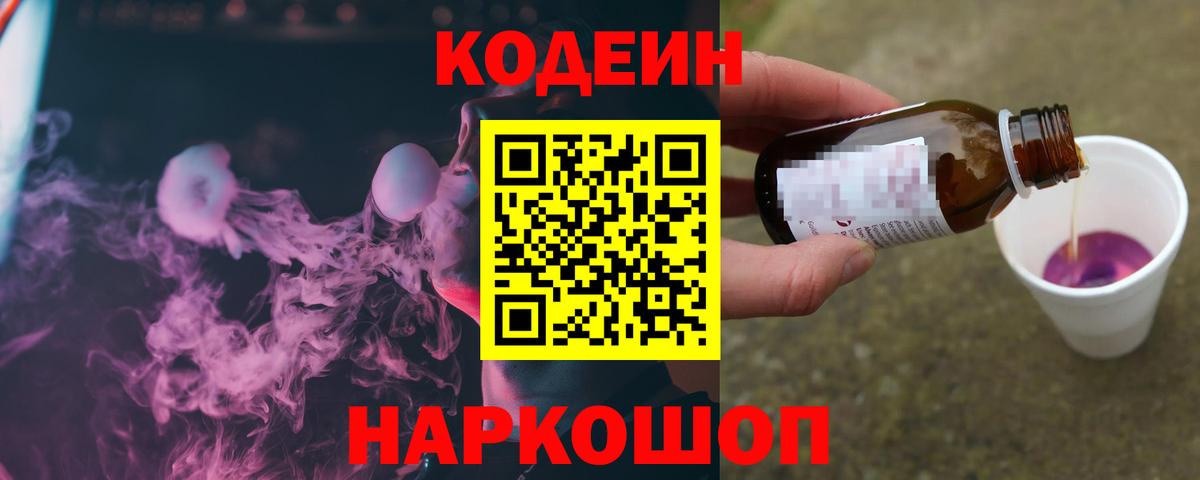 Курган  Кодеин напиток Lean (лин)  Вход с VPN 