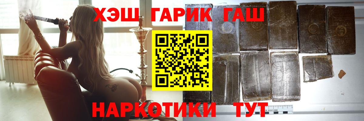 ГАШ hashish Курган