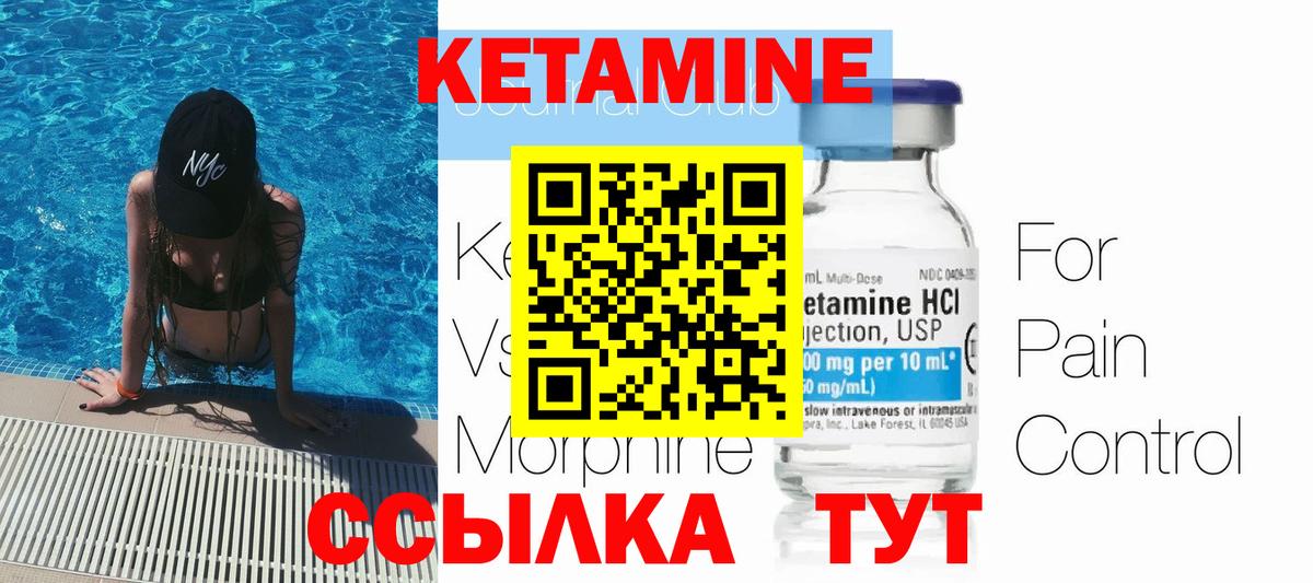 КЕТАМИН VHQ Курган