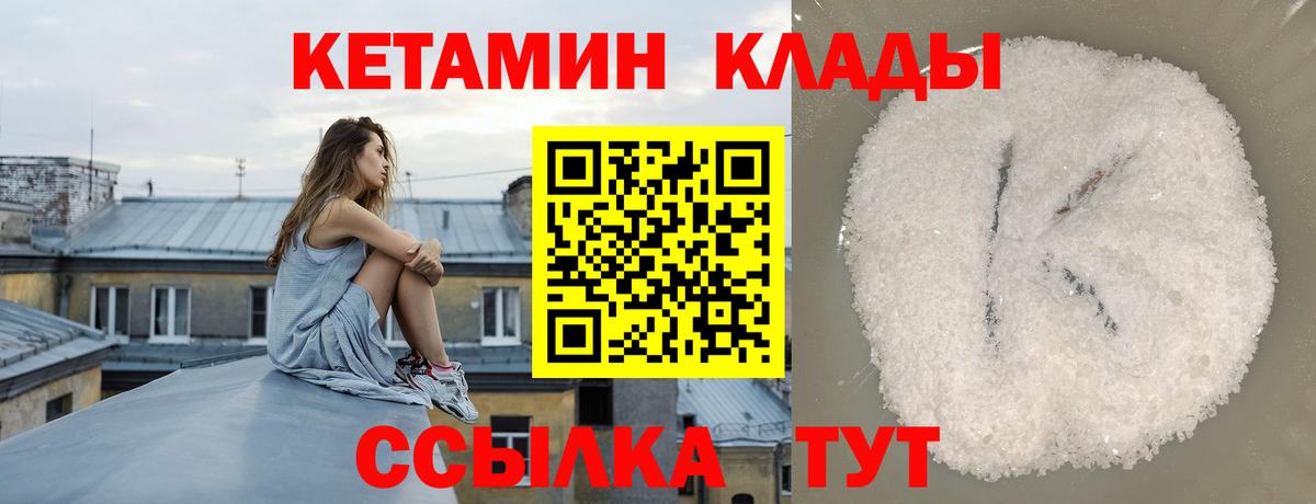 Кетамин ketamine  Вход с VPN  Курган 