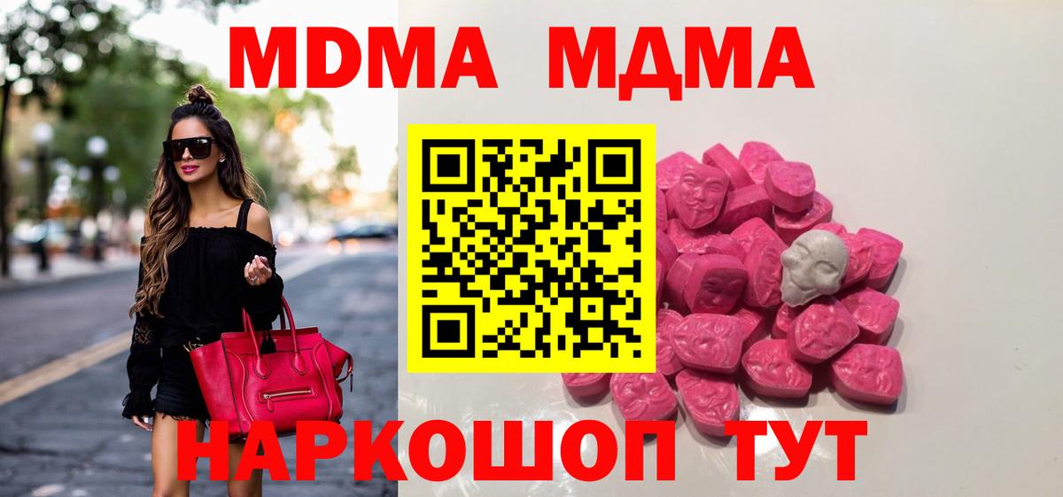 МДМА  Вход с VPN  MDMA VHQ  Курган  MDMA кристаллы 