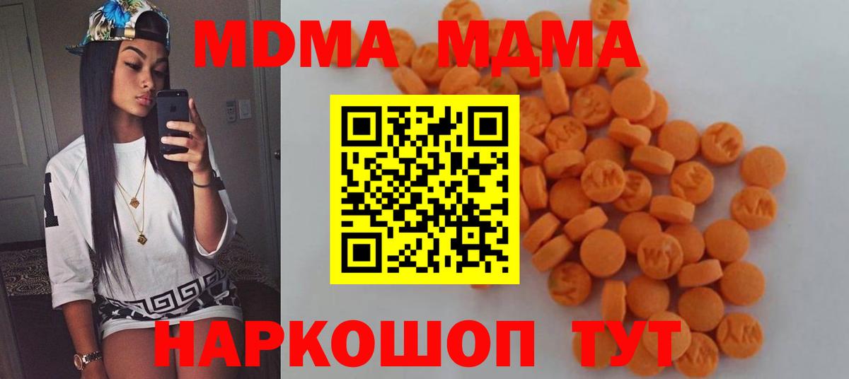 MDMA кристаллы Курган