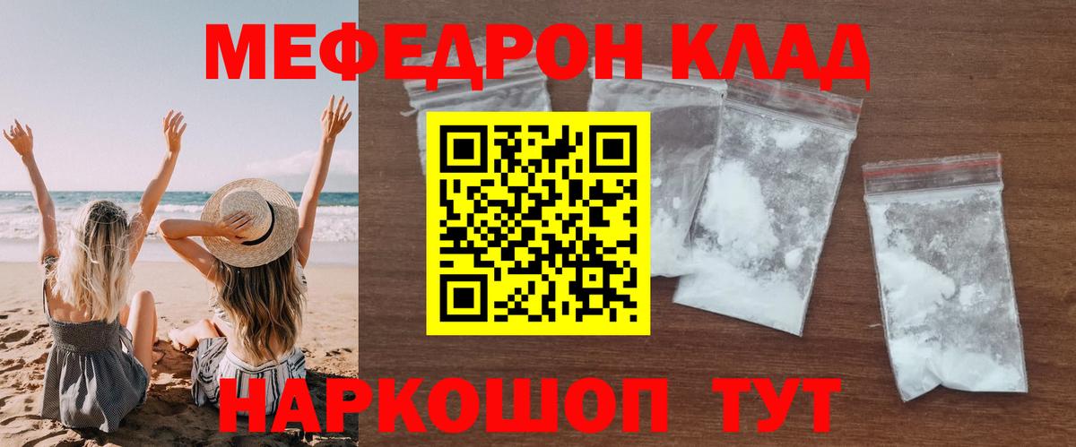 Меф кристаллы Курган