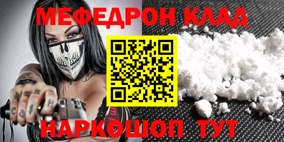 Меф  Меф кристаллы  Вход с VPN  Курган 
