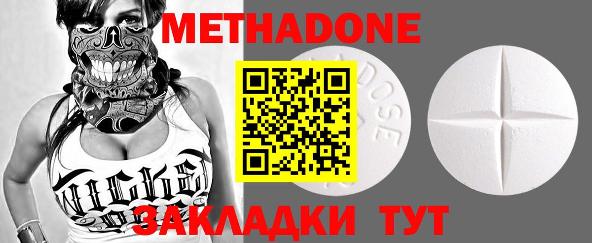 Метадон methadone Курган